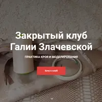 Закрытый клуб по шитью. Март 2025