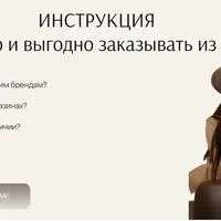 Как легко и выгодно заказывать из Китая