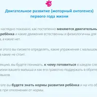 Двигательное развитие первого года жизни