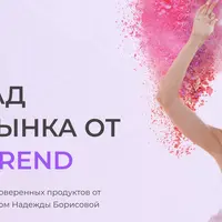 Хит-парад Бьюти-рынка