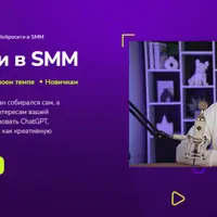 Нейросети в SMM