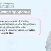 Про женское здоровье