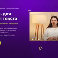 Нейросеть для написания текста