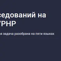 Алгоритмы для собеседований на Python/Kotlin/C++/C#/PHP