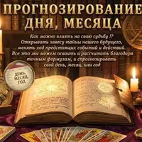 Прогнозирование дня, месяца