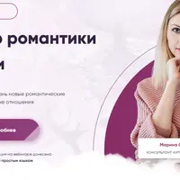 Сектор романтики Тянь Си