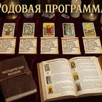 Родовая программа