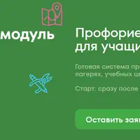 Групповая профориентация школьников