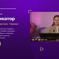 Аниматор-мультипликатор