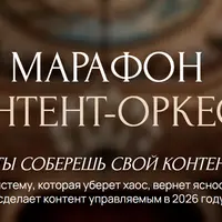 Контент-оркестр