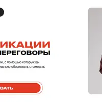 КПП коммуникации продажи и переговоры