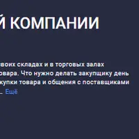Закупки в торговой компании