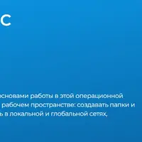 Основы работы в РЕД ОС