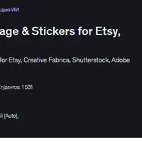 Создание праздничных AI-видео, изображений и стикеров для Etsy и iStock