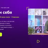 Как найти себя