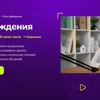 Сила убеждения