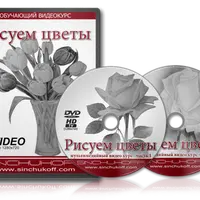 Рисуем цветы