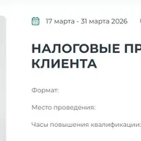 Налоговые проверки: как защитить клиента