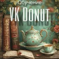 Ватные игрушки