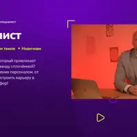 HR-специалист