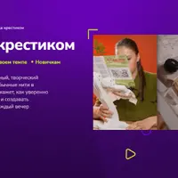Вышивка крестиком