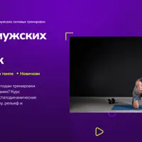 Комплекс мужских силовых тренировок