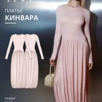 Кинвара платье