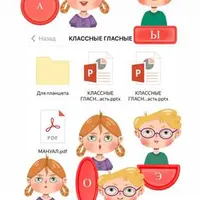 Интерактивное анимированное пособие: Классные гласные