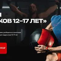 ОФП для подростков 12-17 лет
