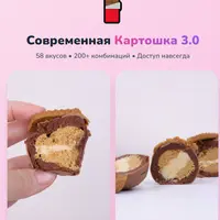 Современная картошка 3.0