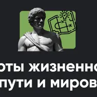 Карты жизненного пути и миров. Занятие №2
