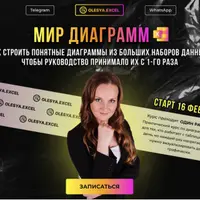 Мир диаграмм