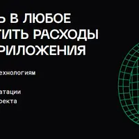 Облачные технологии для разработчиков