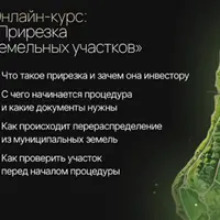 Прирезка земельных участков