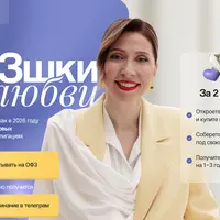 ОФЗшки по любви