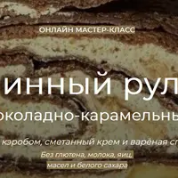 Блинный рулет