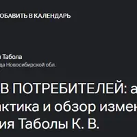 Защита прав потребителей: актуальная судебная практика и обзор изменений в закон