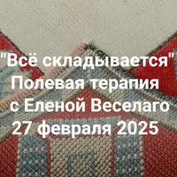 Всё складывается. О теме партнёрства в деловых отношениях, в интимности, в дружбе