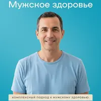 Мужское здоровье