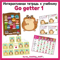 GoGetter 1 Интерактивная тетрадь