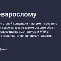 Системный анализ по-взрослому