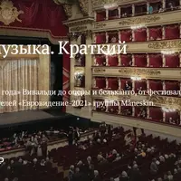 Итальянская музыка. Краткий путеводитель