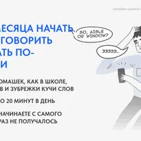 Как за 3 месяца начать уверенно говорить и понимать по-английски