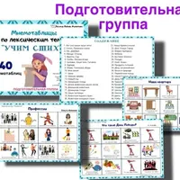 Мнемотаблицы. Учим стихи по лексическим темам. Подготовительная группа