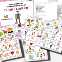 Мнемотаблицы. Учим стихи по лексическим темам. Старшая группа