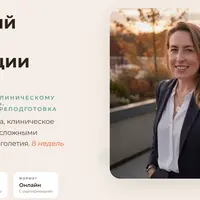 Медицина долголетия. Системный подход к превенции старения