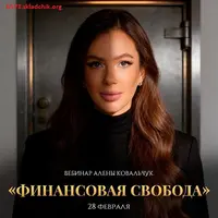 Финансовая свобода