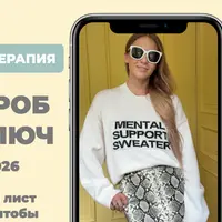 Гардероб под ключ 2026