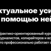 Интеллектуальное усиление автора с помощью нейросетей