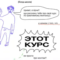 Креативный монтаж